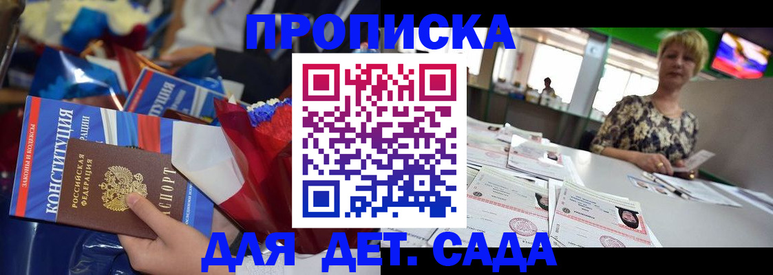 регистрация для дет. сада в Кольчугино