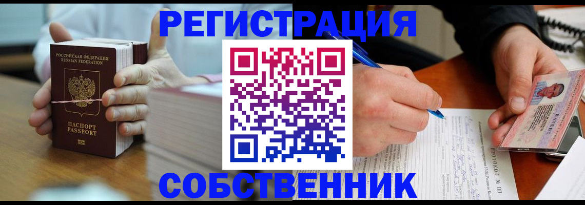 купить прописку в Кольчугино