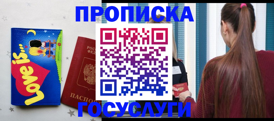 прописка для работы в Кольчугино